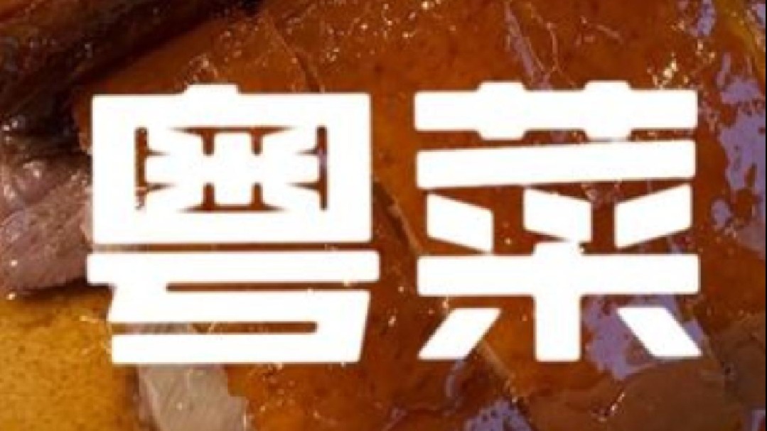 创新与传统既碰撞
