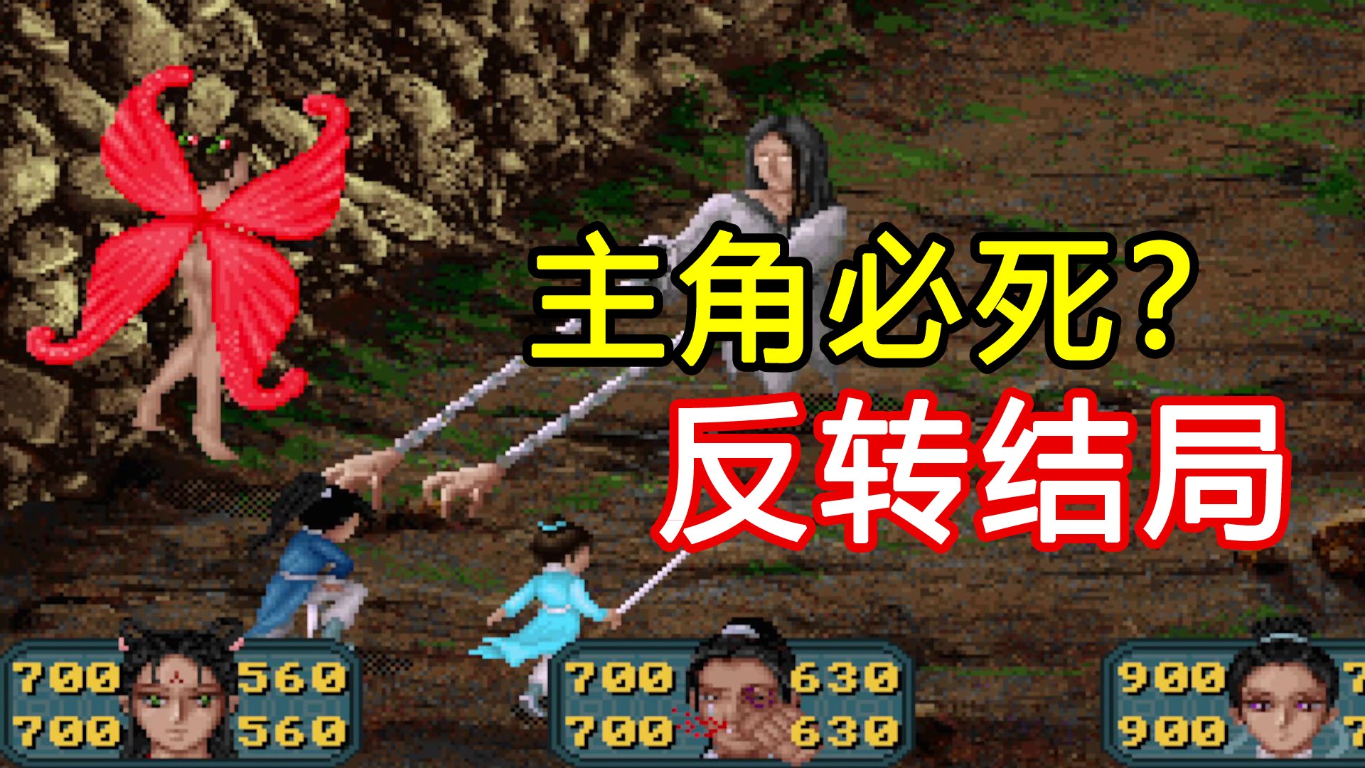 主角是反派而且必死？这款98年的武侠游戏结局太出乎预料！