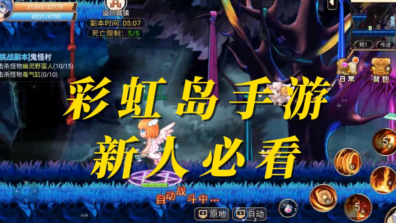 彩虹岛手游新手指南，详细攻略解说