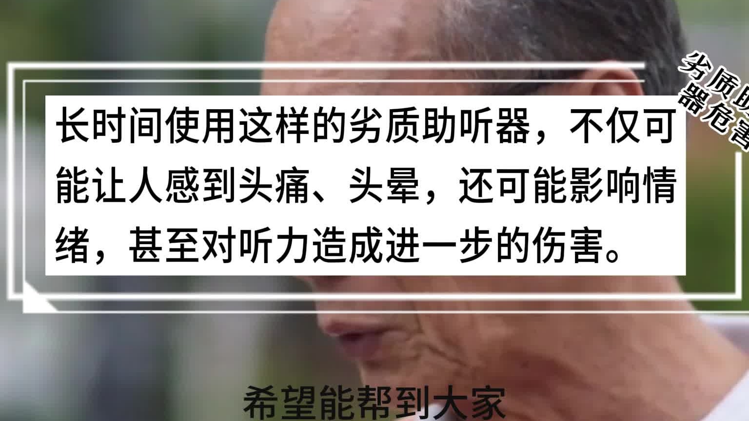 买助听器哪家好？老人助听器推荐！