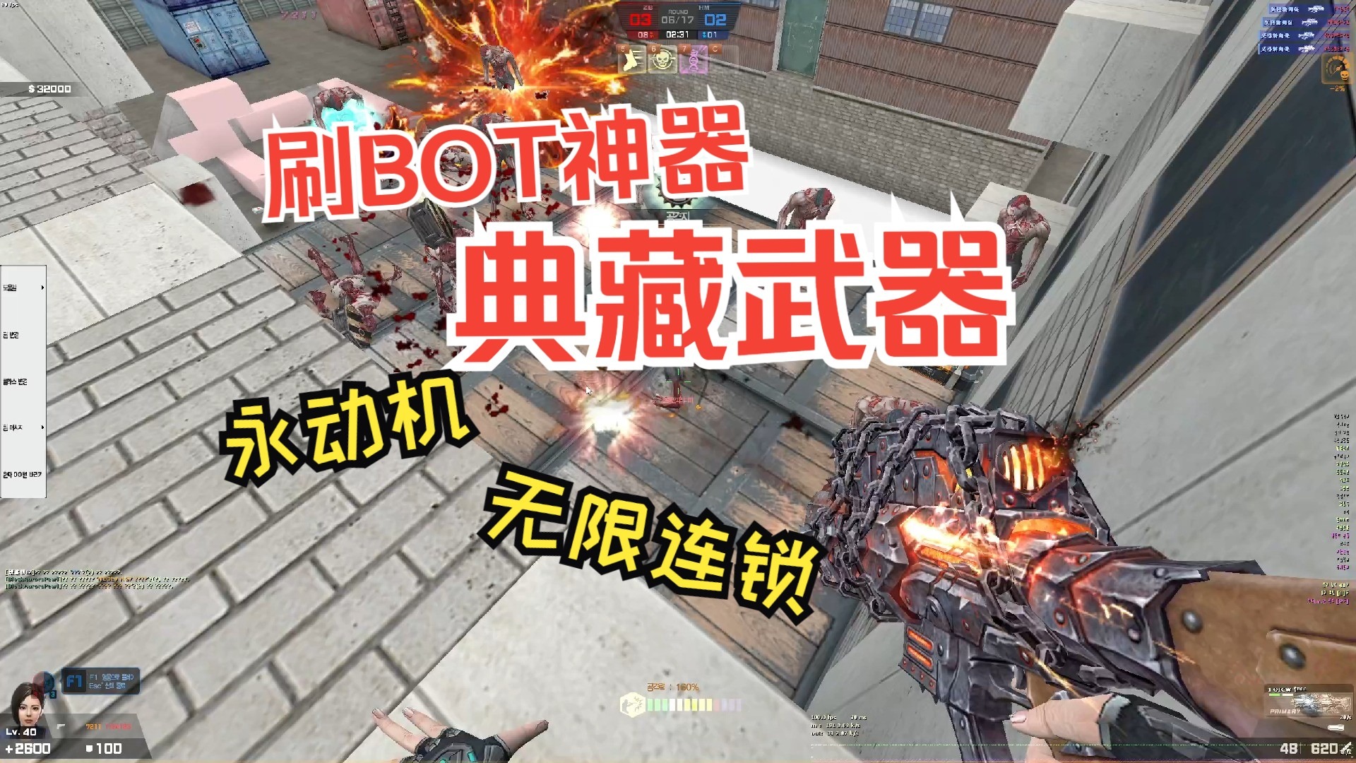 典藏特典尖端勇士EX竟然是刷BOT神器！！！！反恐精英online CSOL