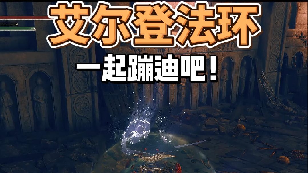 艾尔登法环DLC之初见孤牢骑士被完虐，后遇罗刹小儿把他虐#steam游戏#老头环#黄金树之影