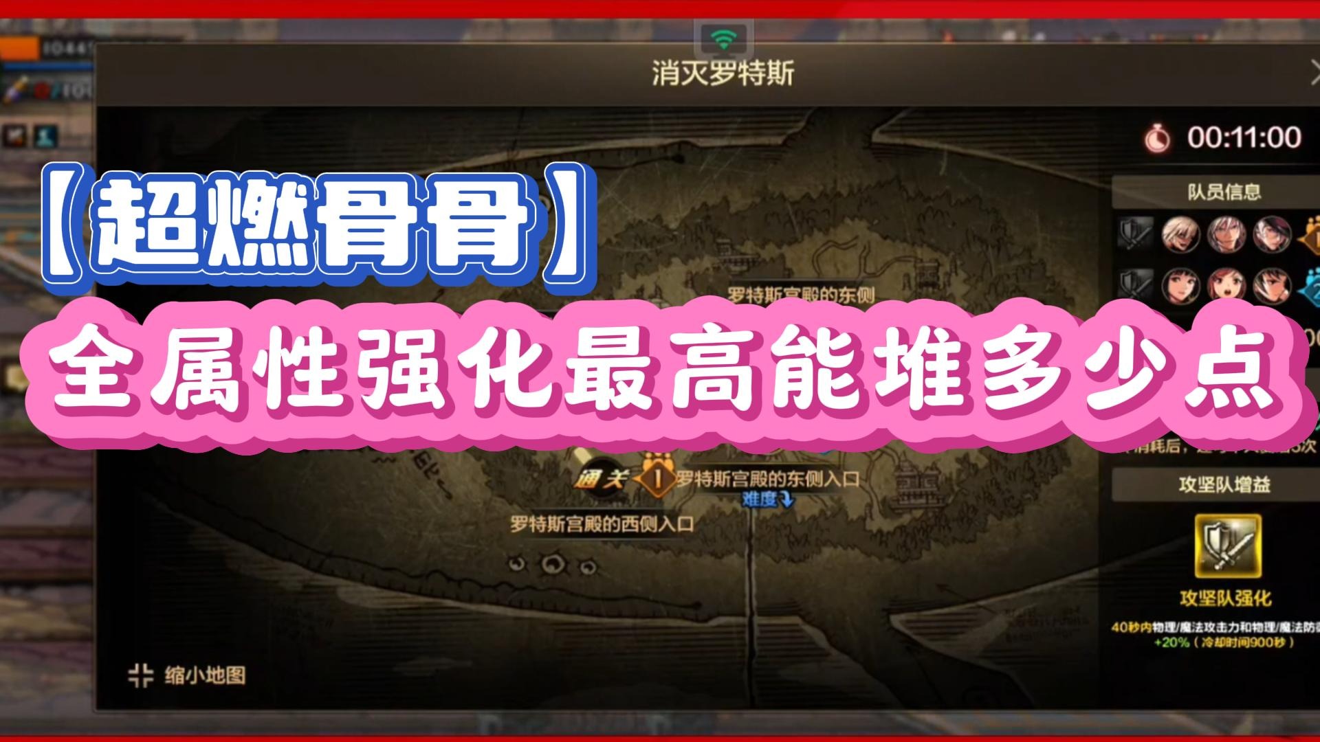 【超燃骨骨】全属性强化最高能堆多少点