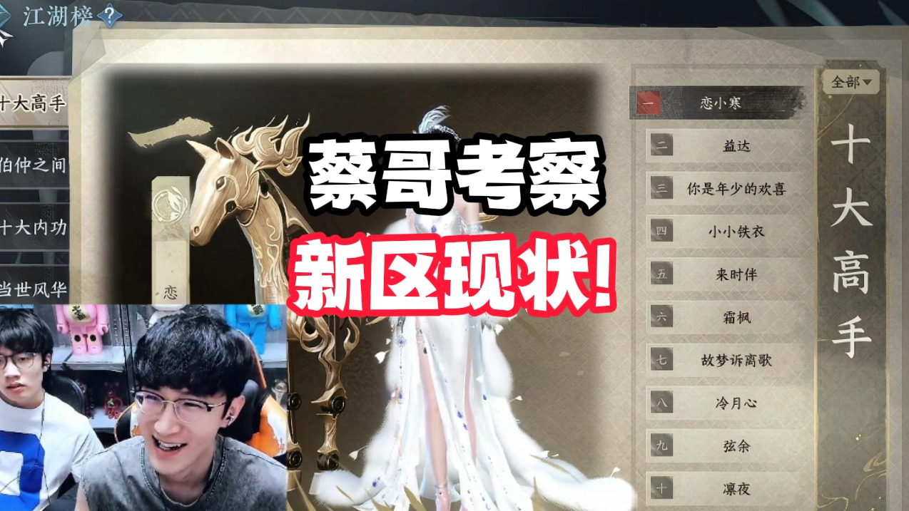 蔡哥考察新区现状!