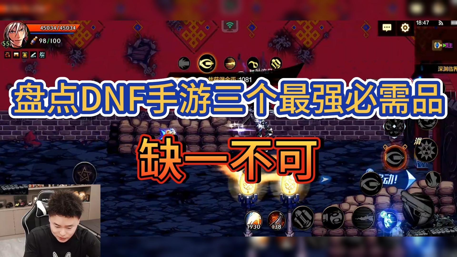 【DNF手游】盘点DNF手游三个最强必需品，缺一不可！