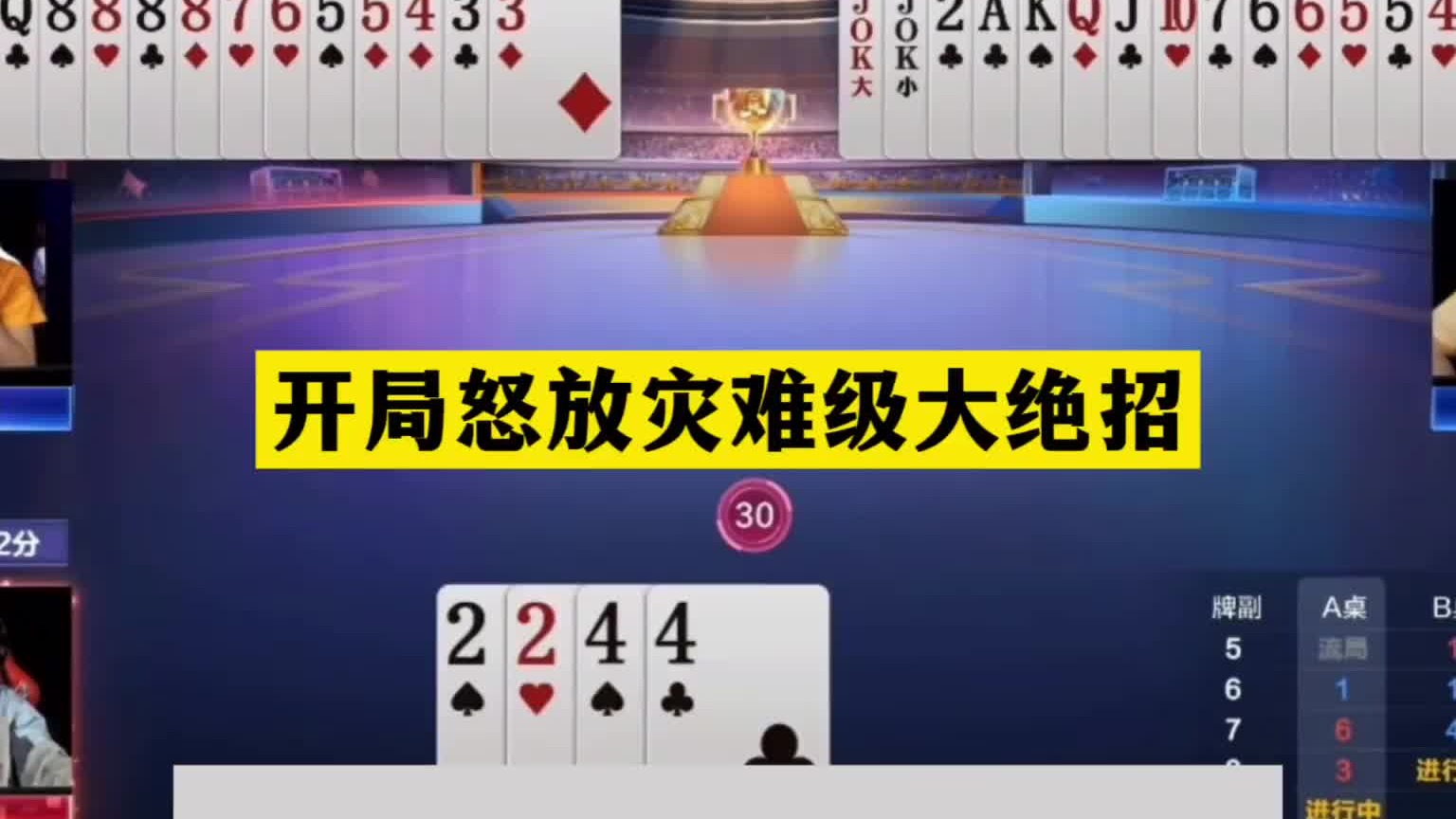 斗地主：开局怒放灾难级大绝招！铁牌撞上两炮左右门神！结局逆天