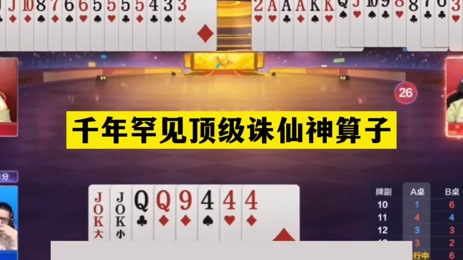 斗地主：千年罕见最顶级诛仙神算子！摄像头前天眼神算！解说尖叫