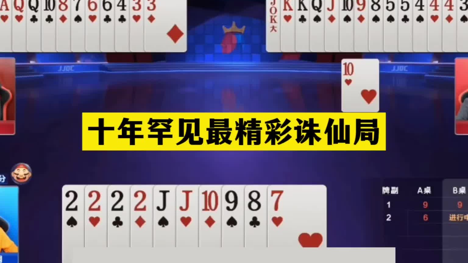 斗地主：十年罕见最精彩诛仙局！铁牌撞上冤家牌！阿酒怒怼大贪官