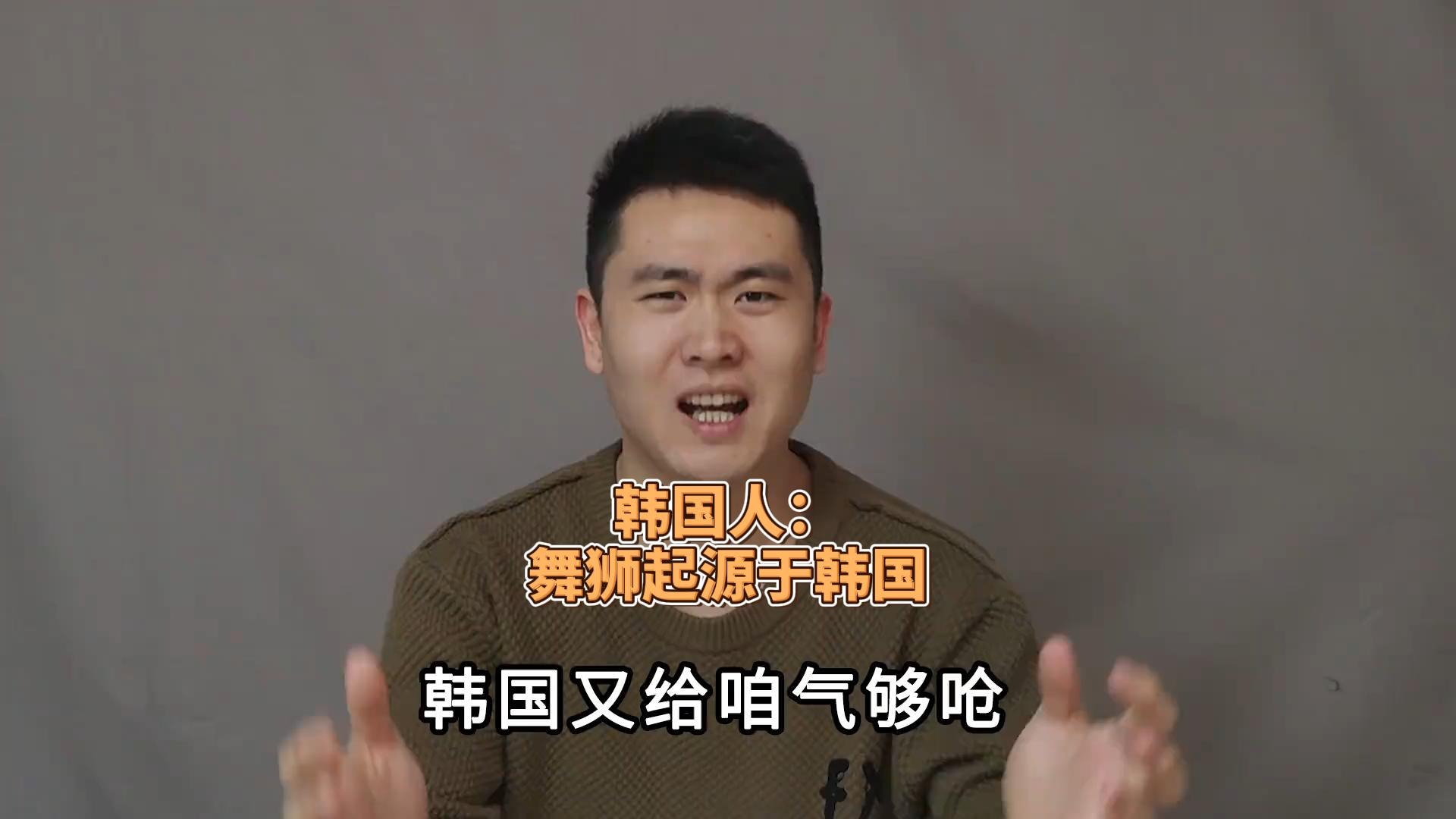 韩国人舞狮起源于韩国