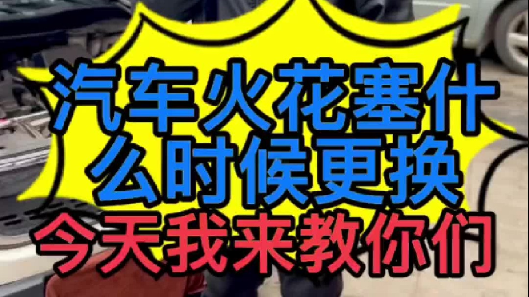 汽车发动机火花塞损坏了有哪些故障现象？
