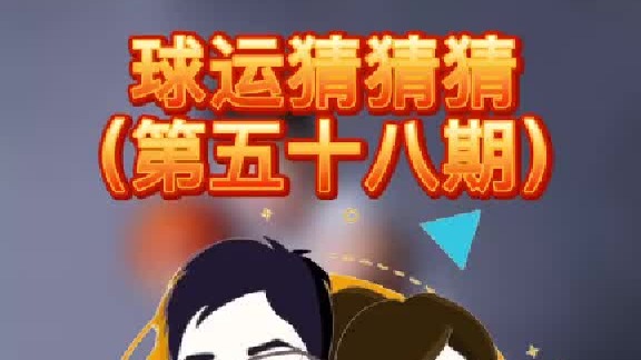 球员猜猜猜第五十八期：这个身体素质出色的球员是谁呢？