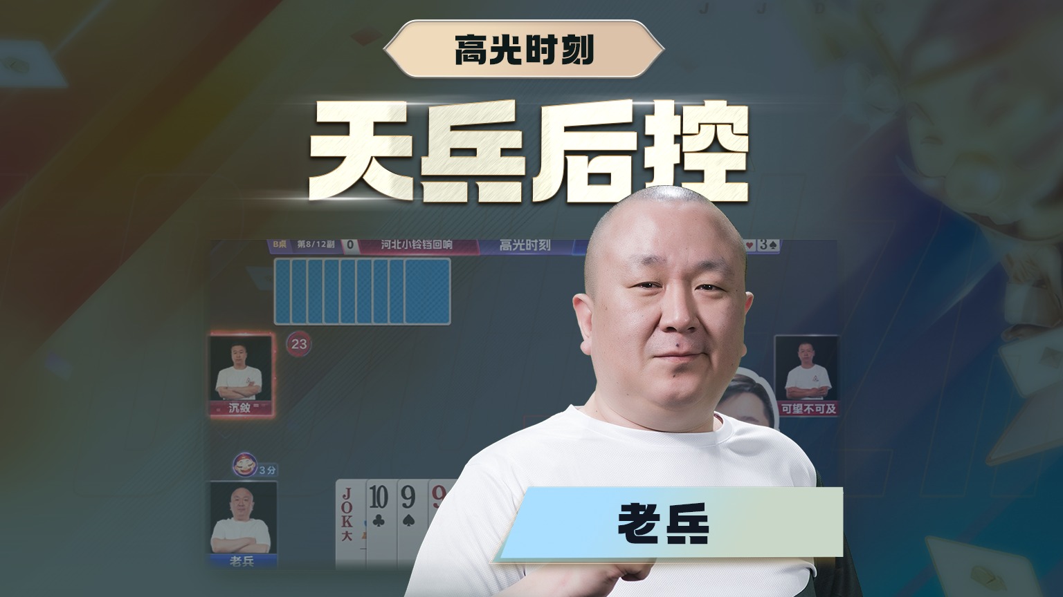 老兵后手，必须得有！