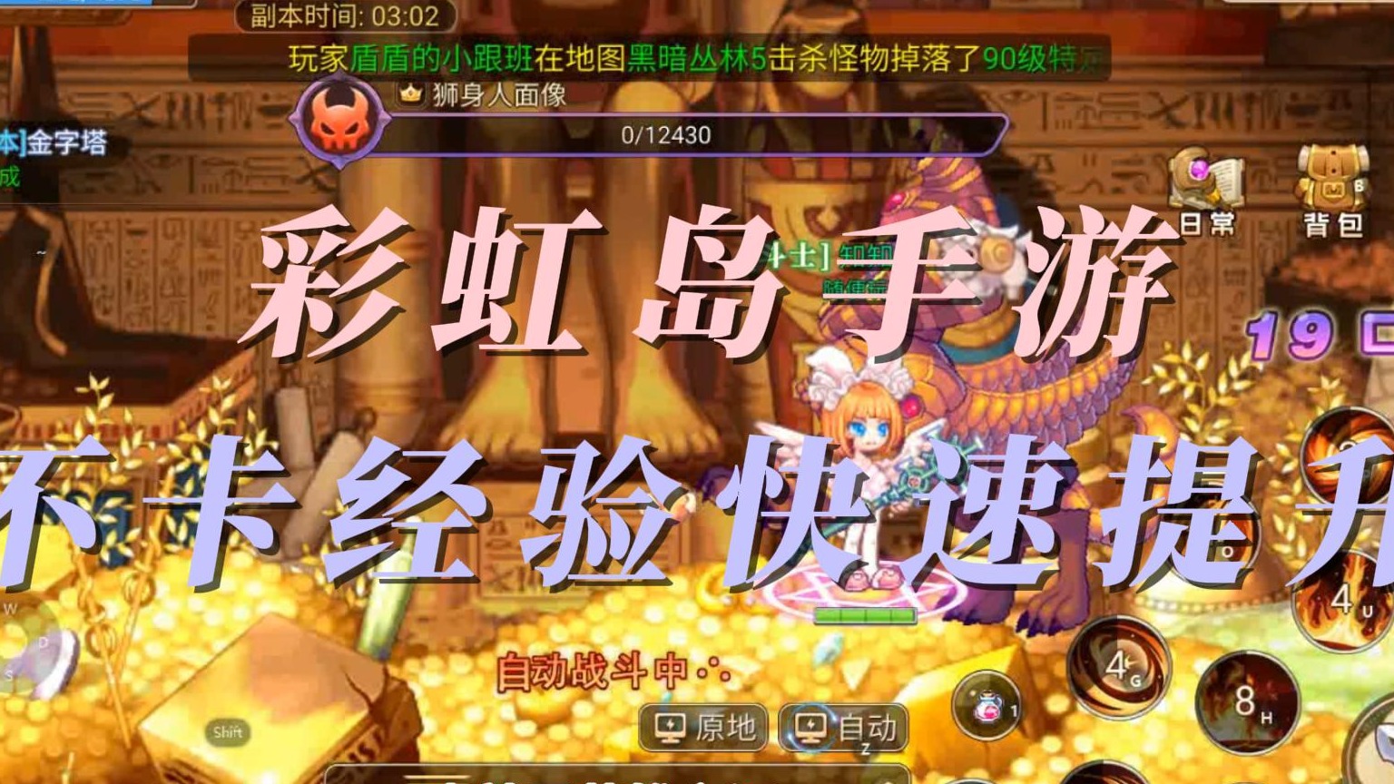 彩虹岛手游：2024全新版本，不卡经验快速提升详细攻略