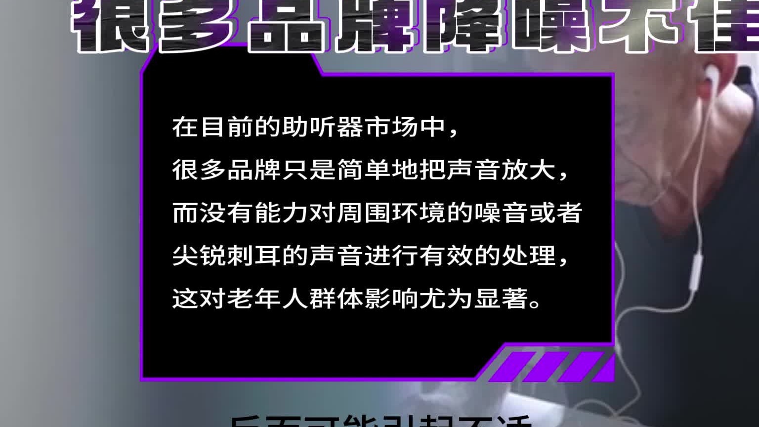 2024最受欢迎助听器！认准这几款！