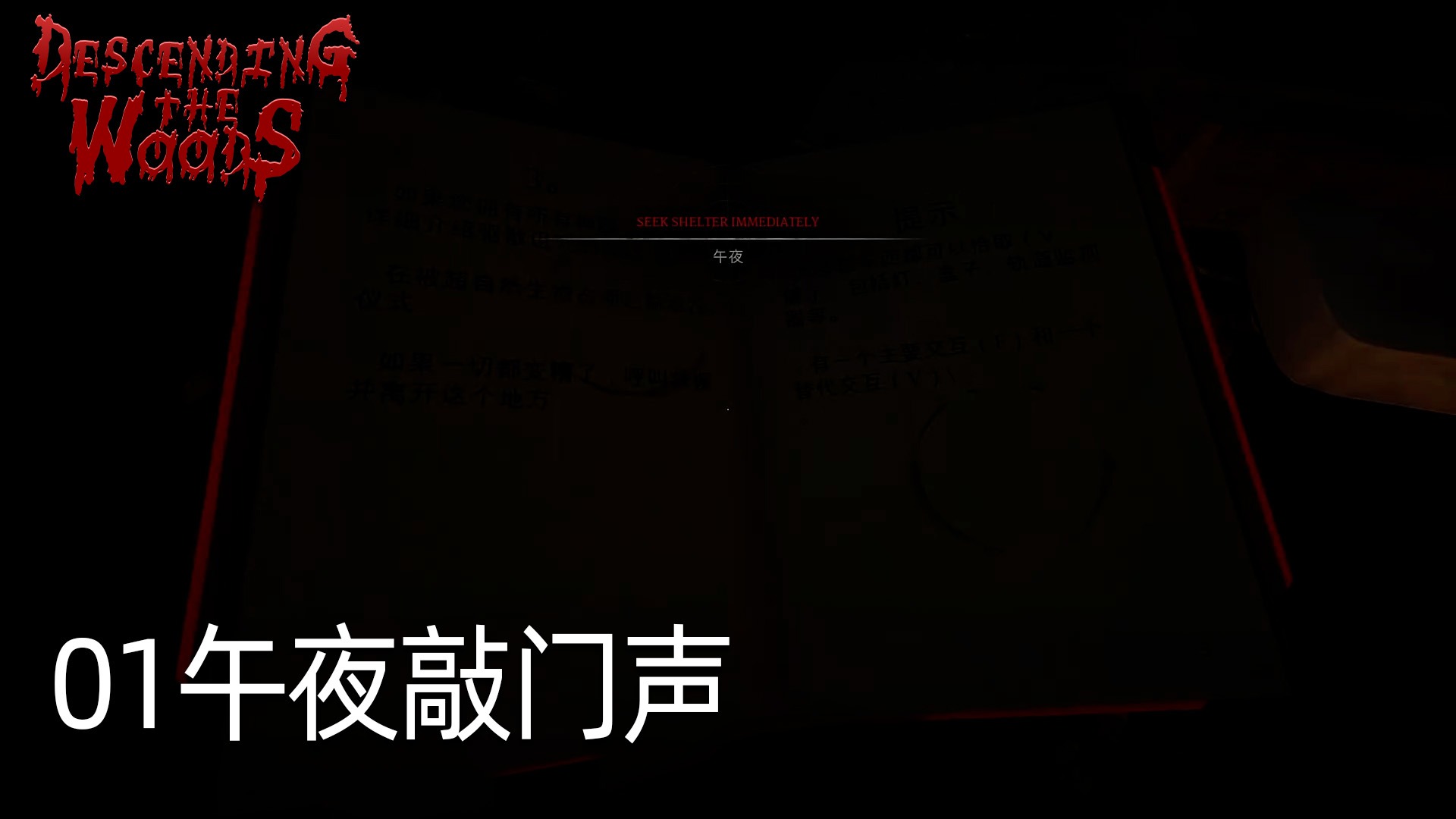 楚河Descending The Woods全流程-p1