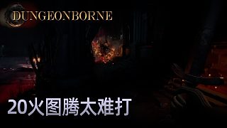 楚河Dungeonborne全流程-p20