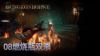 楚河Dungeonborne全流程-p8