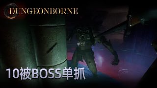 楚河Dungeonborne全流程-p10