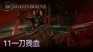 楚河Dungeonborne全流程-p11