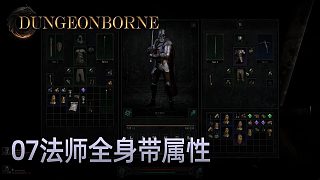 楚河Dungeonborne全流程-p7