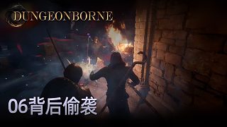楚河Dungeonborne全流程-p6