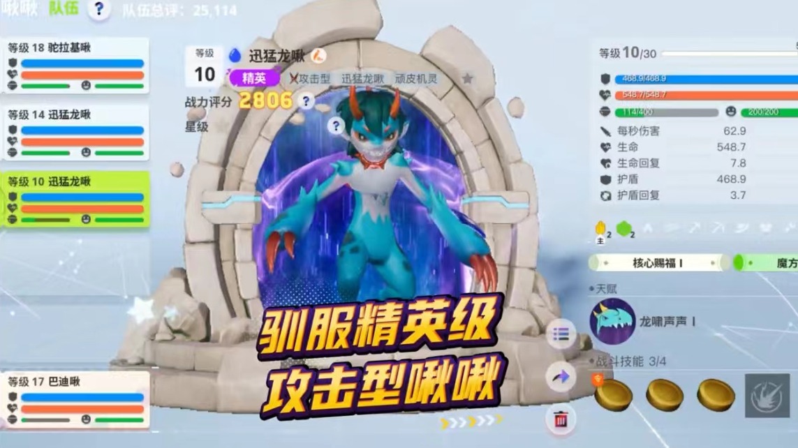 《创造吧！我们的星球》啾啾攻略丨精英级攻击型啾啾驯服攻略