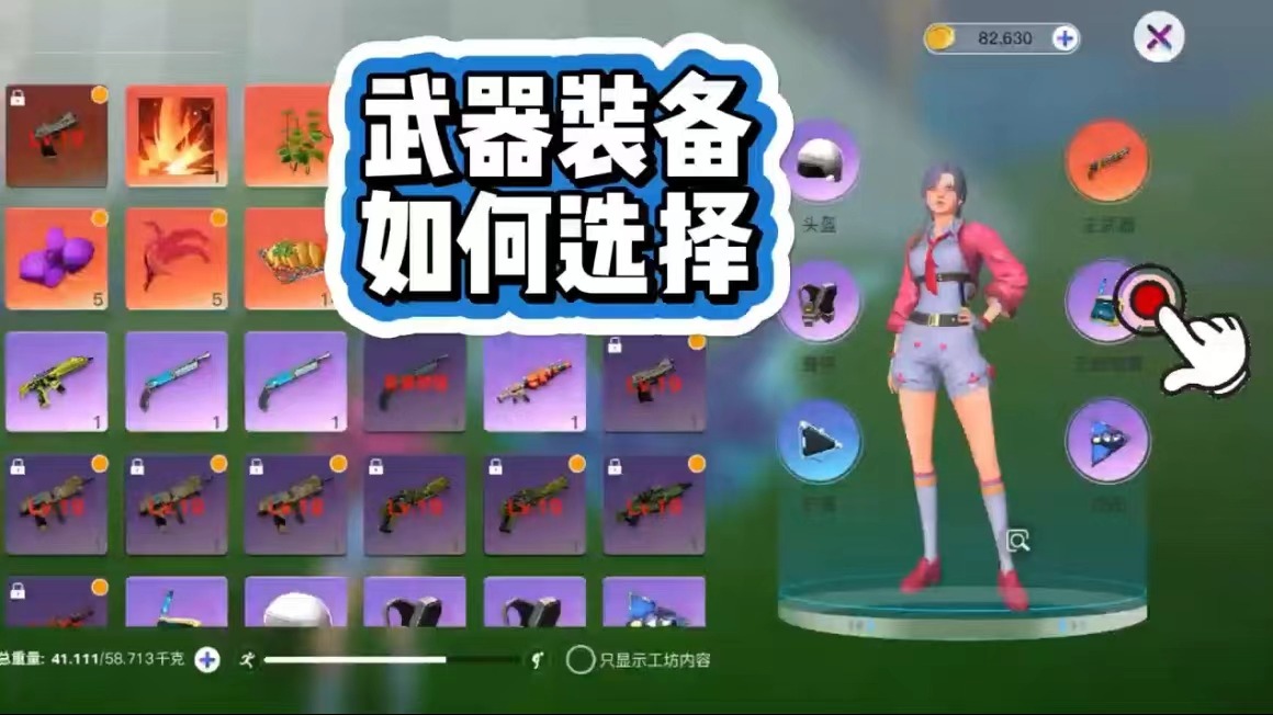 《创造吧！我们的星球》武器攻略丨如何选择武器装备？这期视频解决你的困扰！