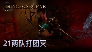 楚河Dungeonborne全流程-p21
