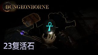 楚河Dungeonborne全流程-p23