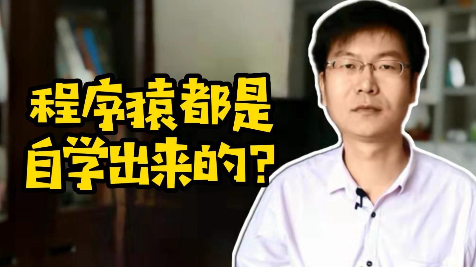 程序猿都是自学出来的#程序员#自学#IT培训