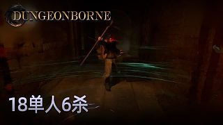 楚河Dungeonborne全流程-p18