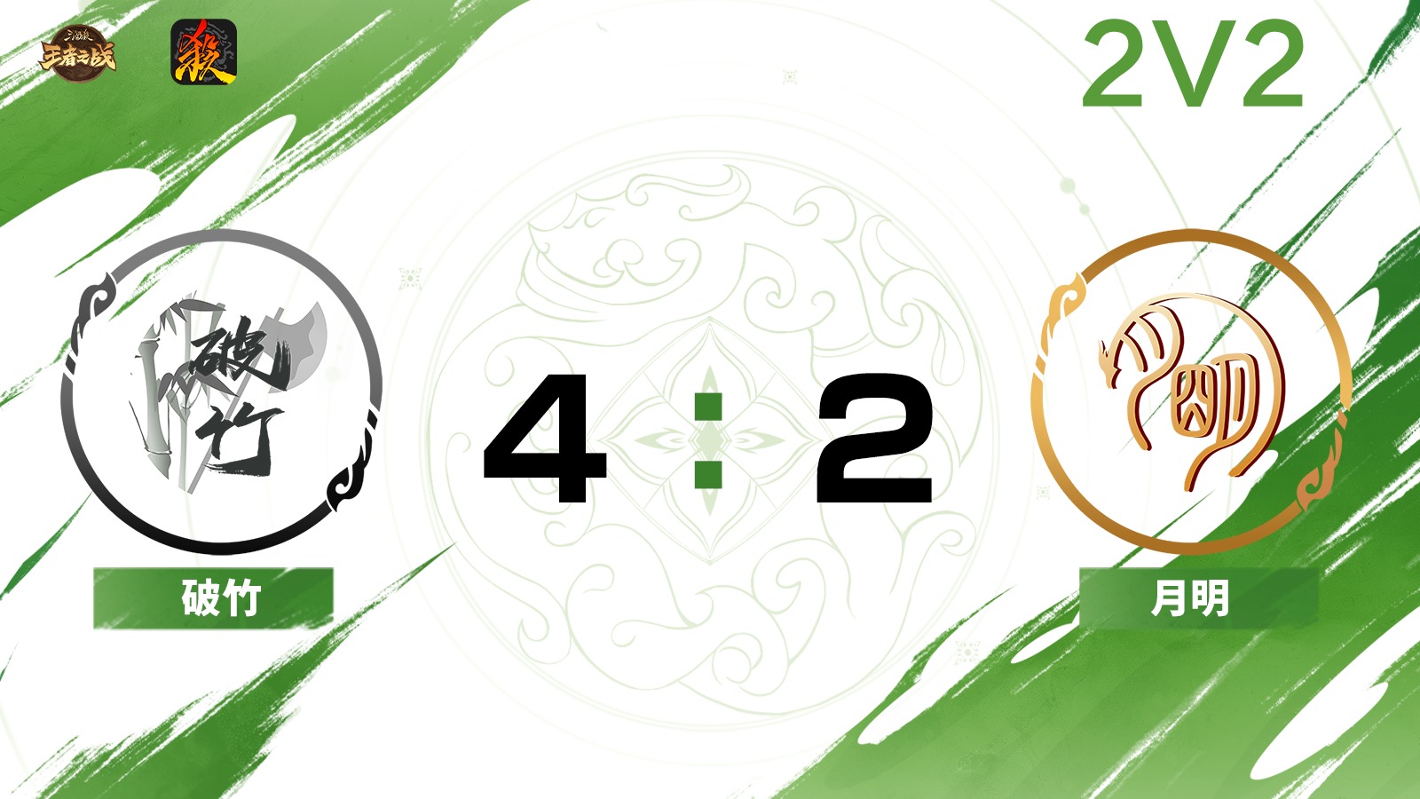 2024王者之战SCL常规赛-移动版 破竹 VS 月明-22 7月12日