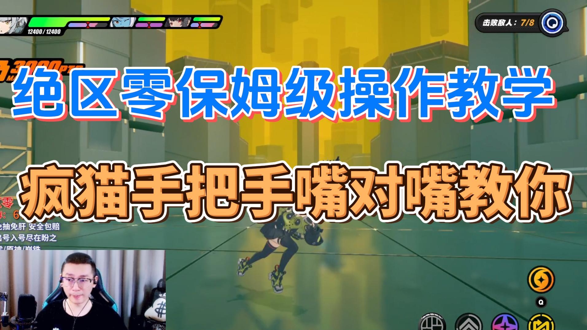 【狂鸟丶疯猫】绝区零保姆级操作教学！绝对的喂到嘴边了