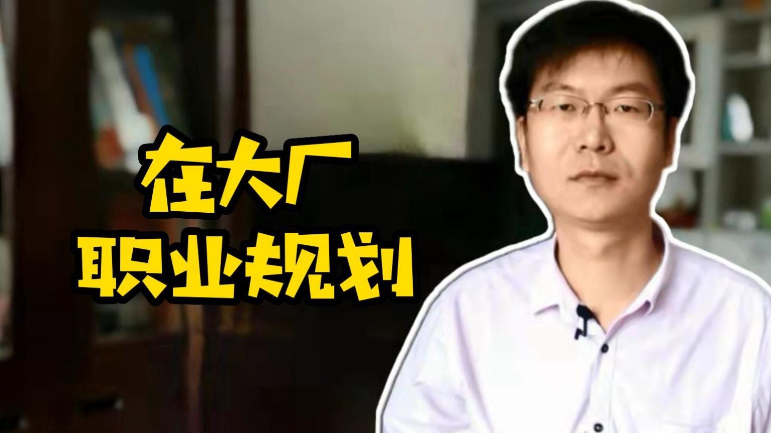 在大厂职业规划#程序员#Java#前端