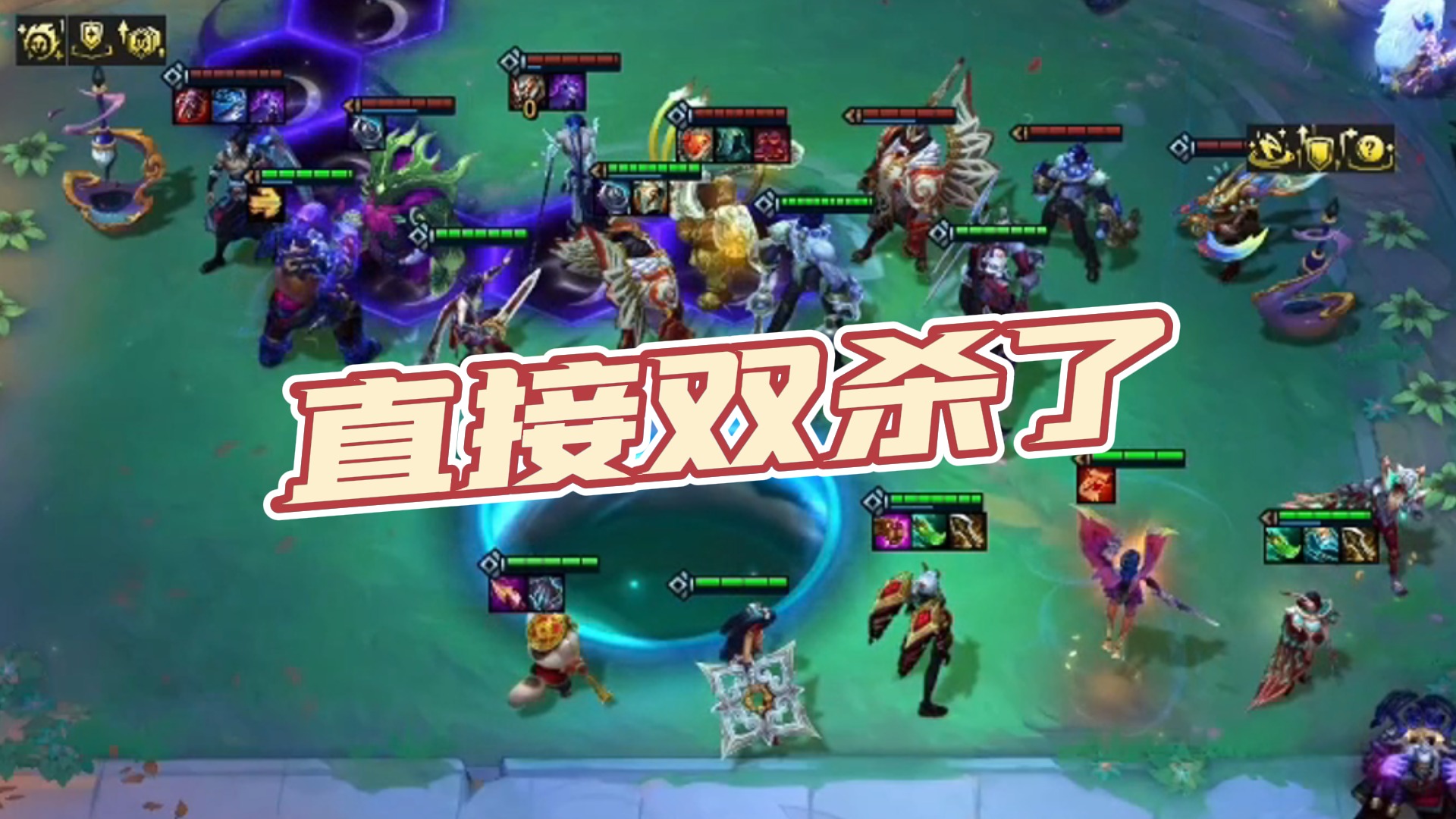 【慎独】直接双杀了