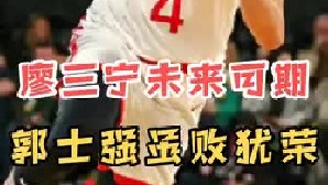 20分失利！男篮虽败犹荣，郭士强三大小将摊牌，姚明终于漏出笑容