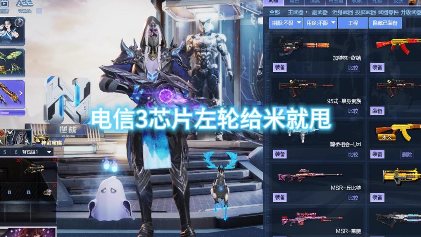 7月13日逆战电信3级芯片左轮福利号