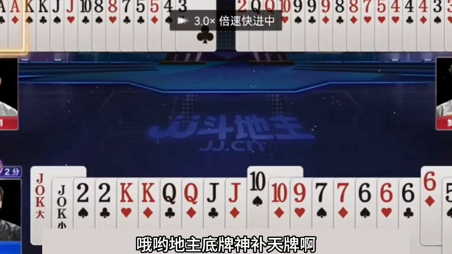 斗地主：战力榜第一顶级骗炸局！三炸全响名震天下！解说直呼过瘾