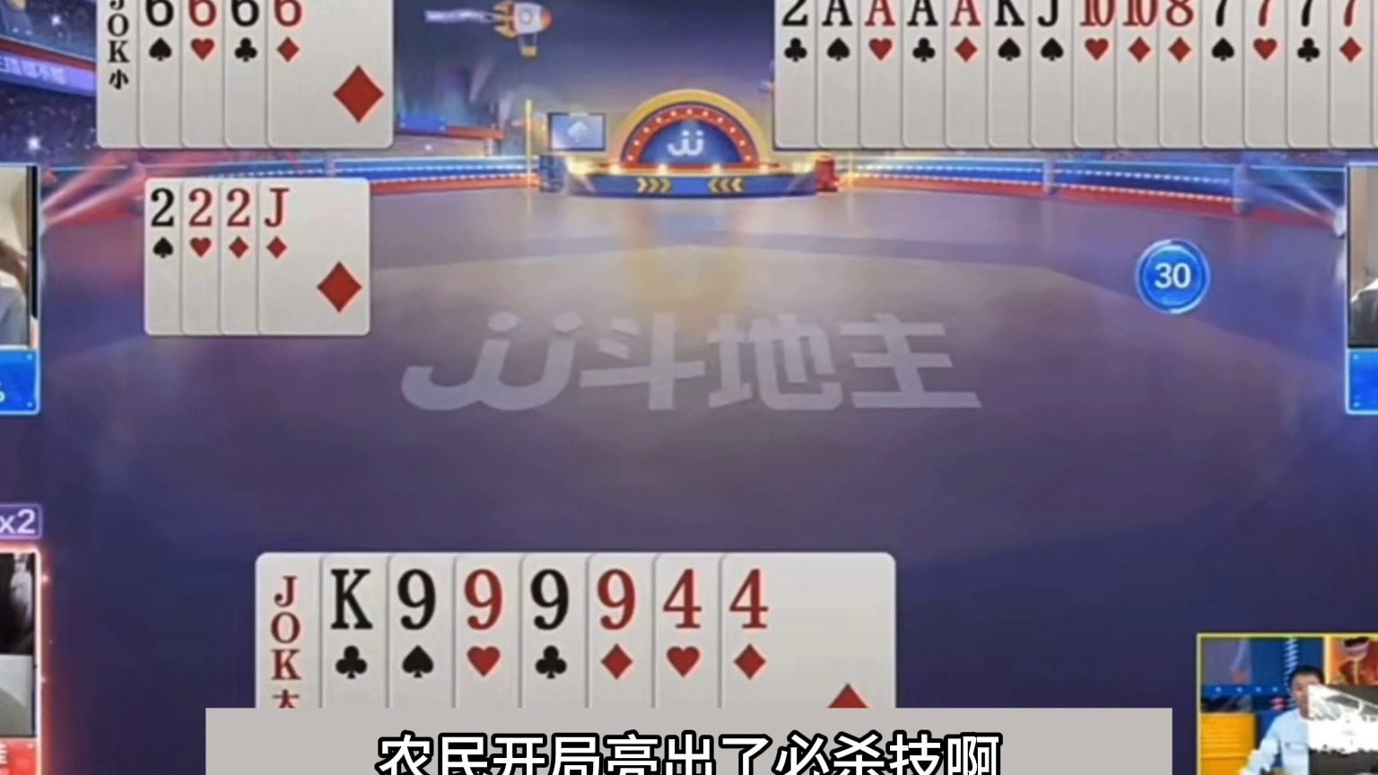 斗地主：最奇葩的传奇五炸百团恶战！六炸怒砸同僚！结局反转气哭