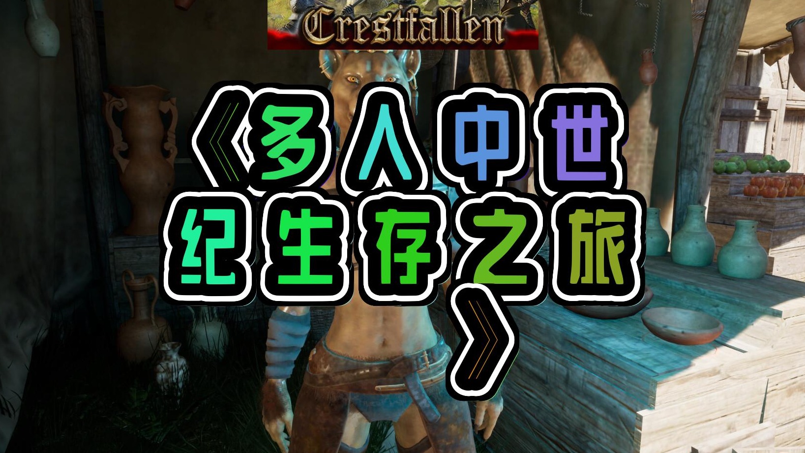 中世纪生存震撼多人联机游戏