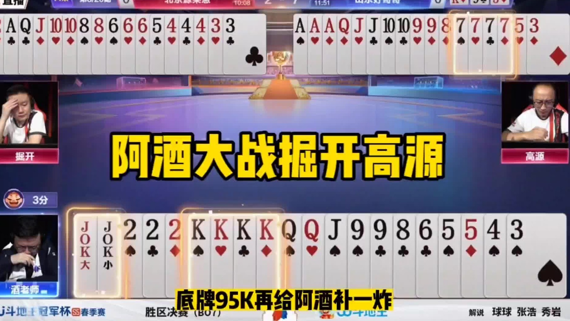 阿酒大战掘开高源，实力演绎一场神仙打架，太牛了！