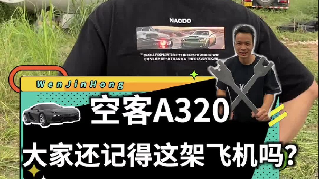 空客A320，大家还记得这架飞机吗？