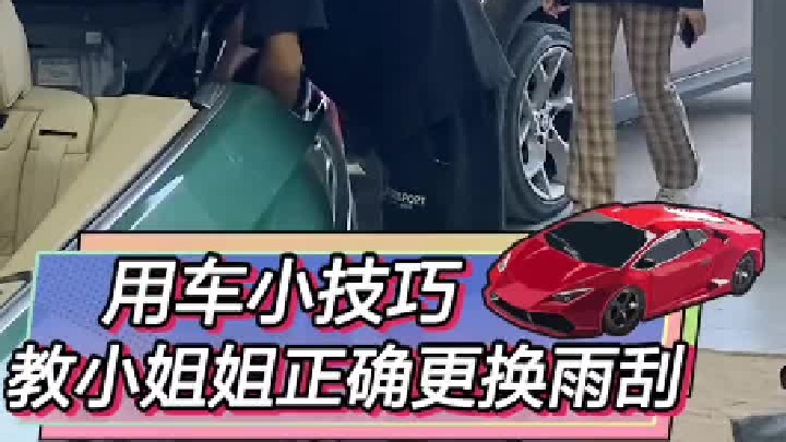 更换雨刮器容易打碎玻璃，一定要记住这一点！