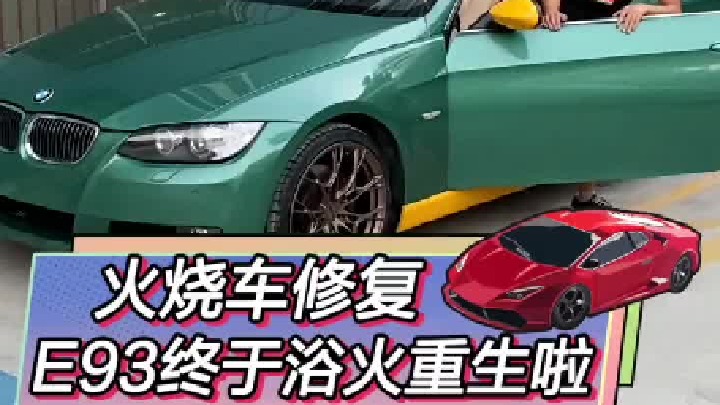 火烧车完成蜕变了！～