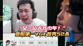 “ 亞服第一“PrimmieVCT首秀狂砍52殺！