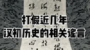 刘邦、吕后、功臣集团的那些事儿