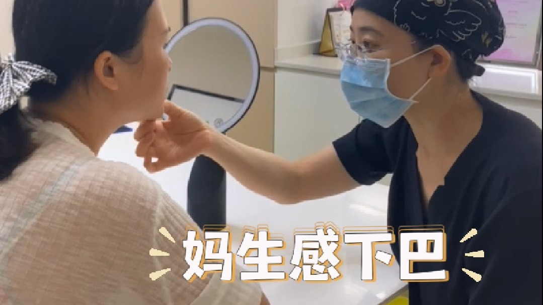 活了30多年，终于有下巴了！