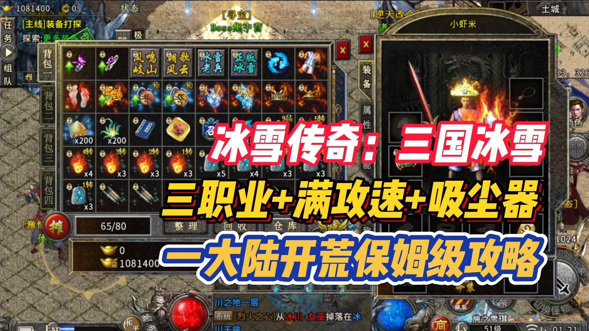 冰雪传奇：三国冰雪三职业满攻速！一大陆开荒保姆级攻略