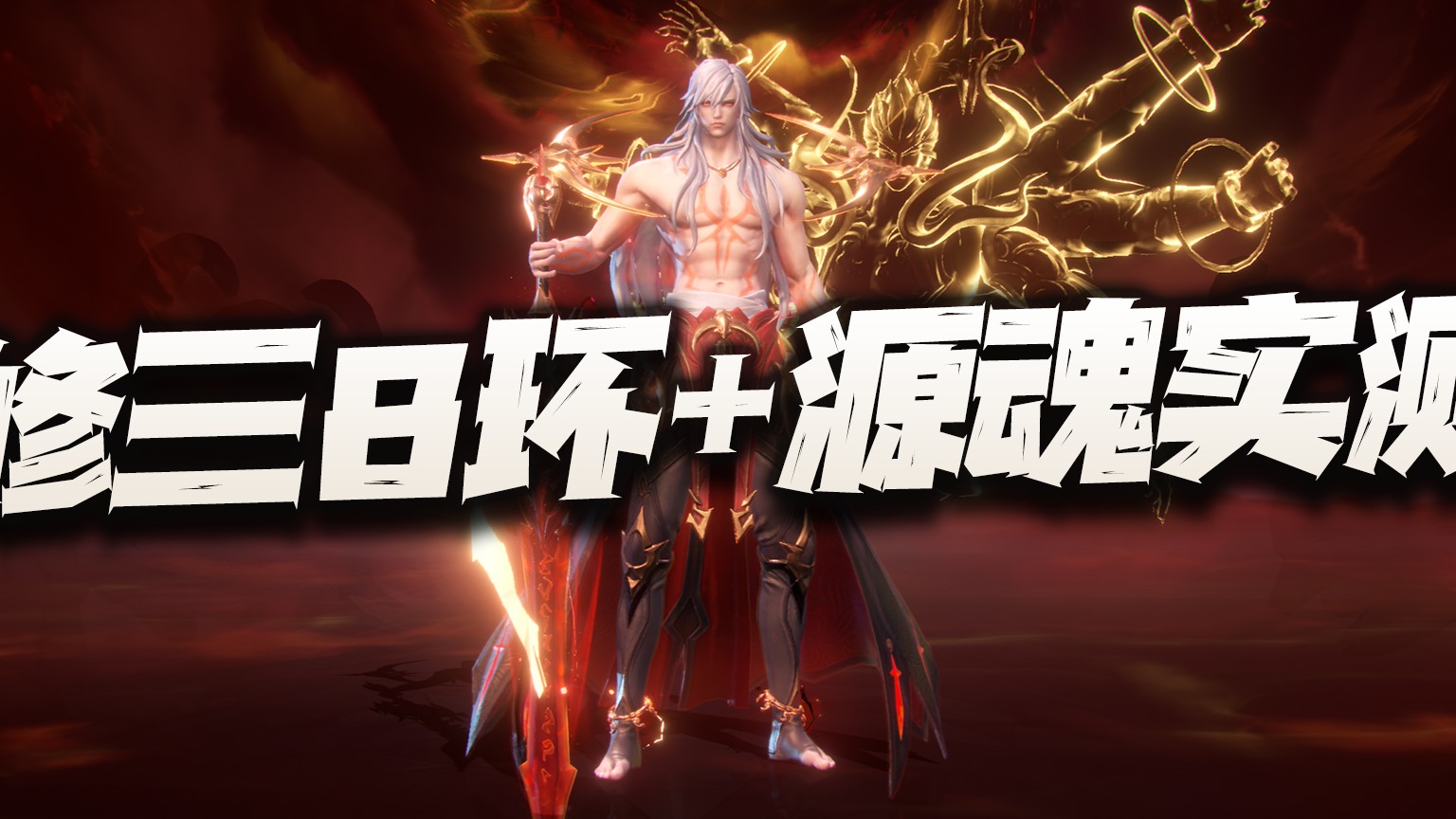 斗罗大陆魂师对决：SP修罗唐三8环 源魂力实测报告！暂不开9只开8？