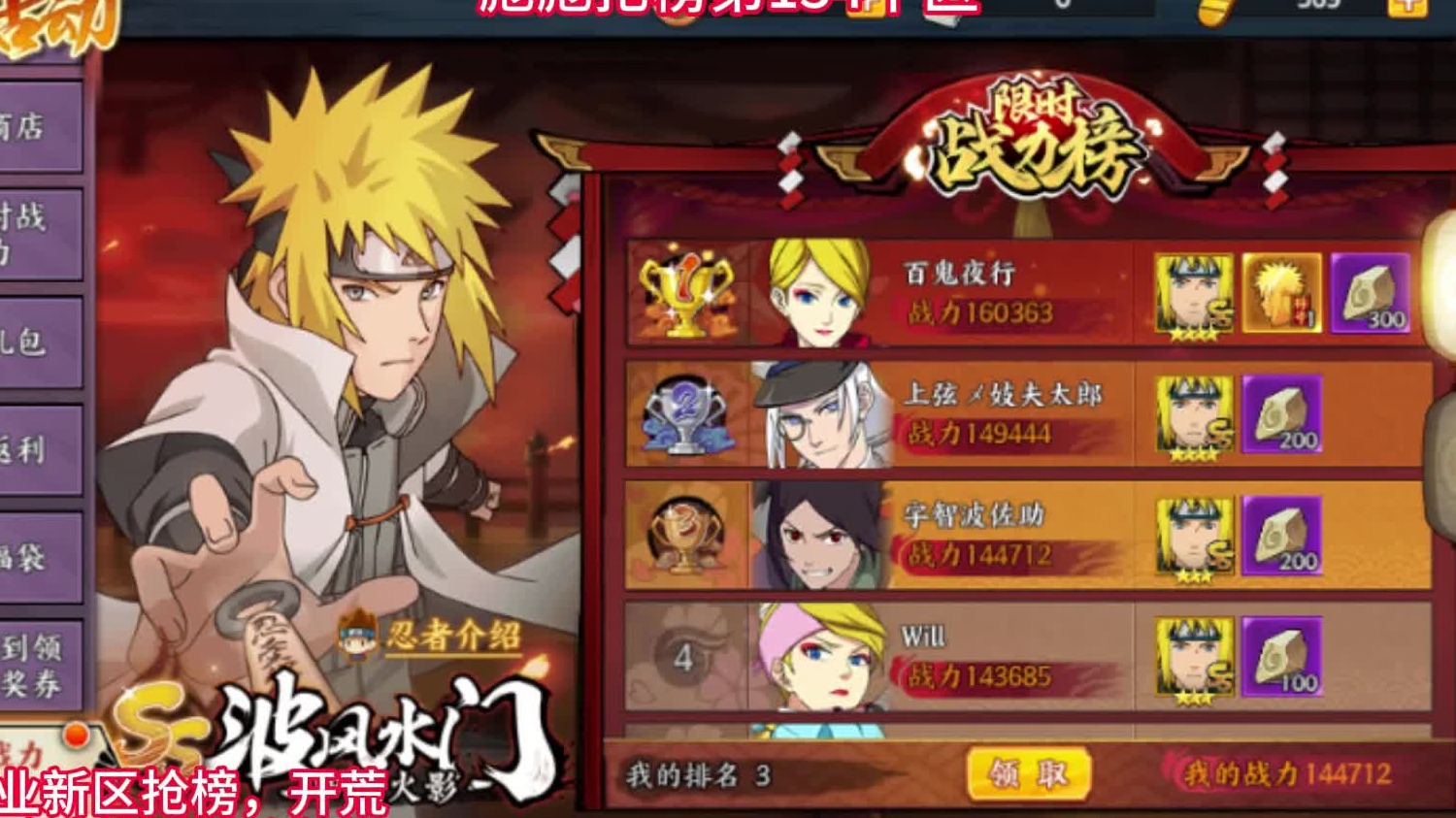 【彪彪】火影忍者ol新区抢榜，V408四代结算，彪彪抢榜第134个区，V10抢四代！